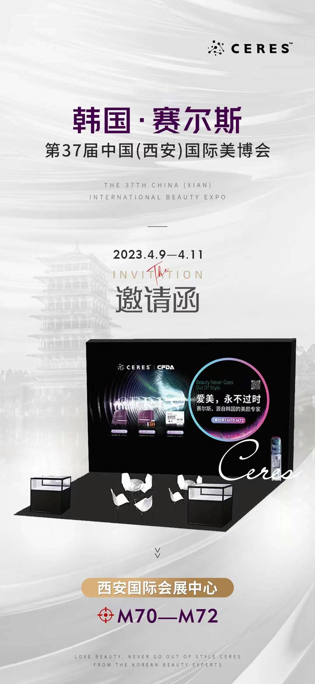 2023 April Xi'an Exhibition in China